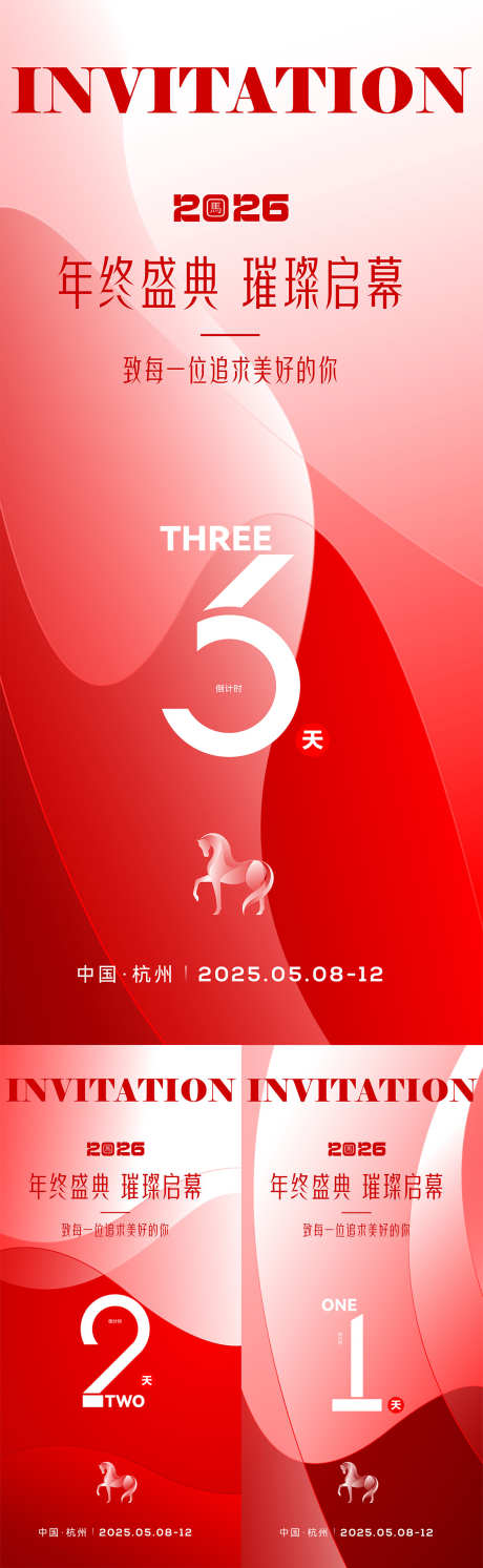 2026马年年会倒计时邀请函海报_源文件下载_AI格式_1181X3834像素-艺术,抽象,简约-作品编号:2025121913245562-志˘设ʹ֣֤֚֫֗ׄ网