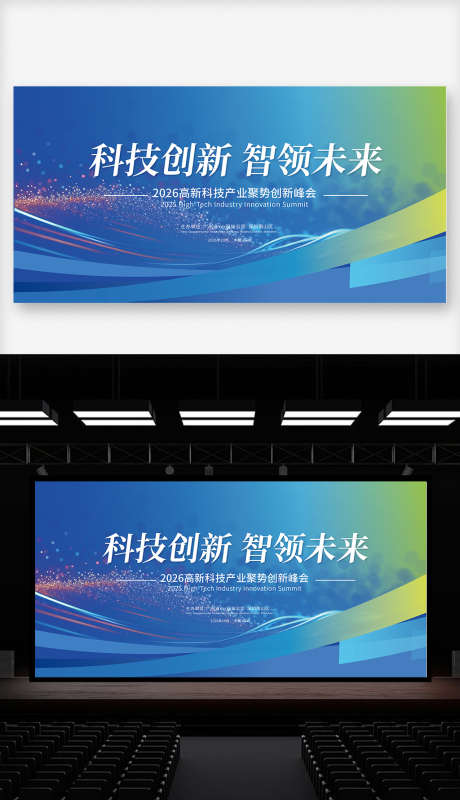 科技峰会主视觉KV_源文件下载_AI格式_1024X1780像素-AI,互联网,年会-作品编号:2025121916401507-志ˇ设·网