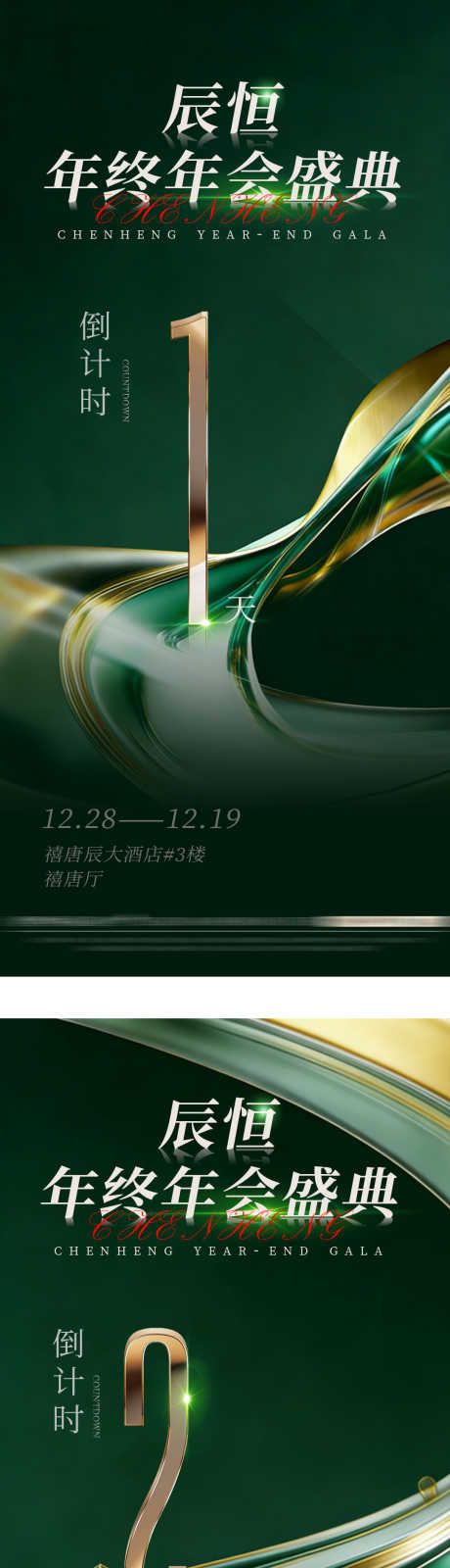 年会庆典倒计时海报_源文件下载_PSD格式_1080X7220像素-庆典,海报,倒计时-作品编号:2025122214087738-志·设‘网