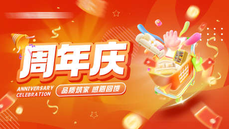 家装周年庆活动主画面_源文件下载_PSD格式_1920X1080像素-装修,橙色,红色-作品编号:2025122310362739-志͵设’网