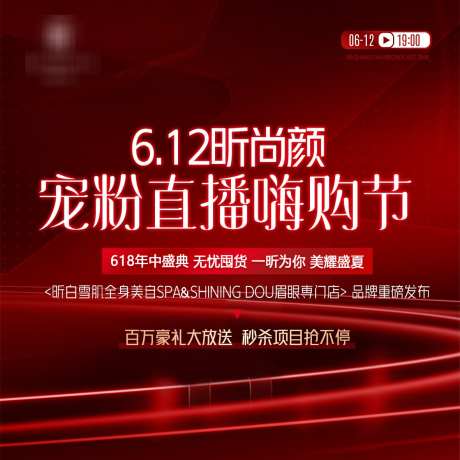 美业直播主画面_源文件下载_PSD格式_1181X1181像素-主KV,周年庆,直播-作品编号:2025122514448221-志˒设,网