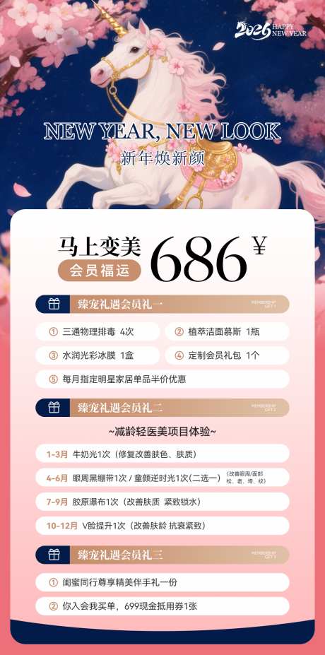 高级医美美业马年活动价格海报_源文件下载_PSD格式_1080X2176像素-体验卡,美容,焕新颜-作品编号:2025122516589542-志˜设˯网