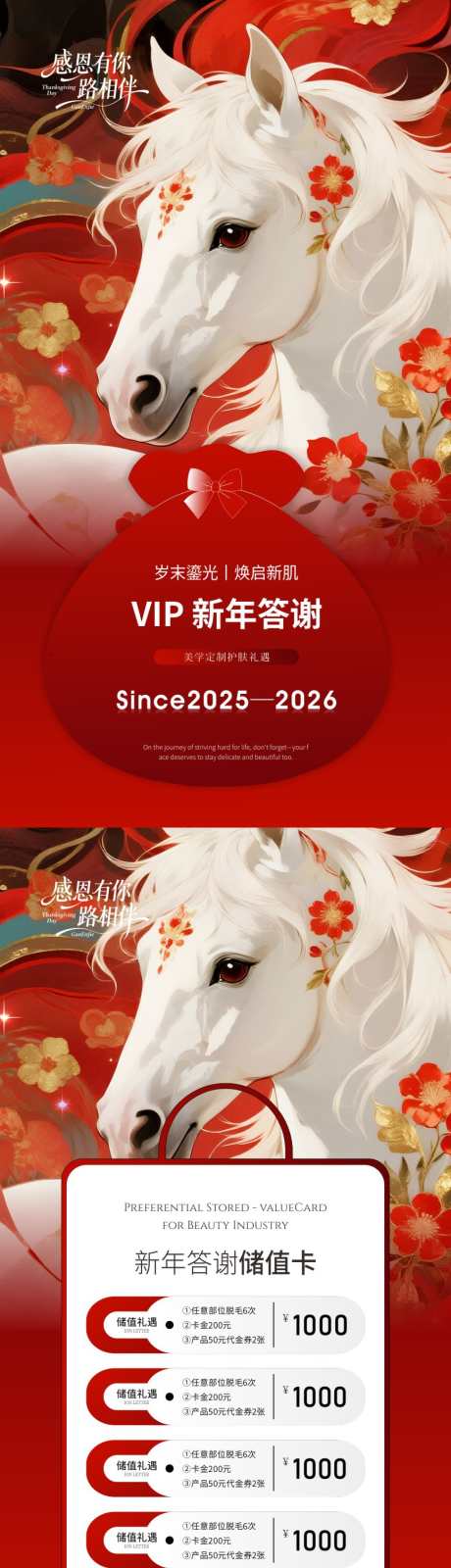 美业年终答谢_源文件下载_CDR格式_1299X2386像素-新年,海报,医美-作品编号:2025122612118785-志͵设˜网