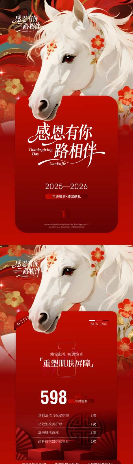 美业年终答谢_源文件下载_CDR格式_1299X2386像素-海报,医美,新年-作品编号:2025122612391370-志ˌ设˜网