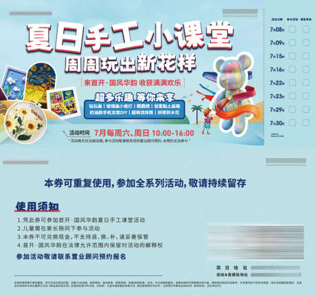 夏日手工diy小课堂活动亲子活动券_源文件下载_AI格式_1182X1104像素-亲子,活动,小课堂-作品编号:2025122616579816-志·设’网