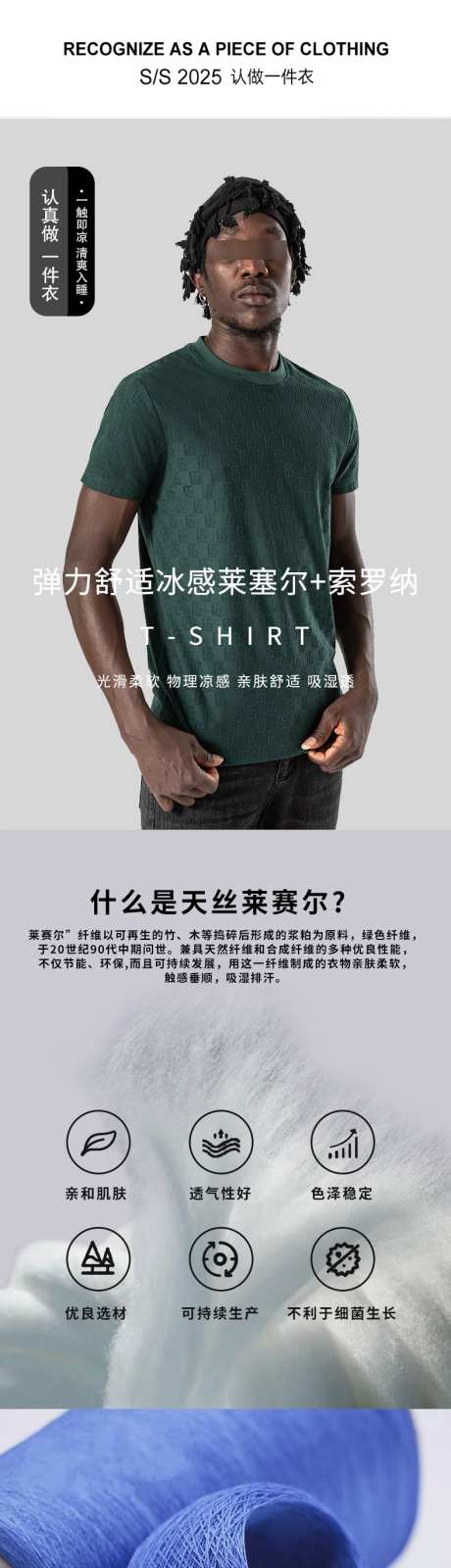 弹力舒适冰感赛莱尔T恤_源文件下载_PSD格式_790X13754像素-舒适,t恤,冰感-作品编号:2025122809294021-志˰设‛ۛ网
