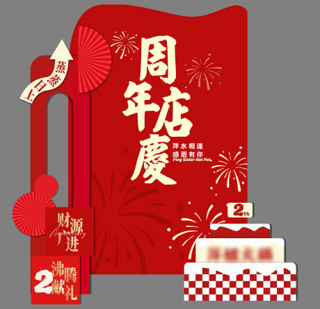 周年庆美陈_源文件下载_AI格式_5700X5517像素-堆头,蛋糕,喜庆-作品编号:2025123010571761-志˘设‘网