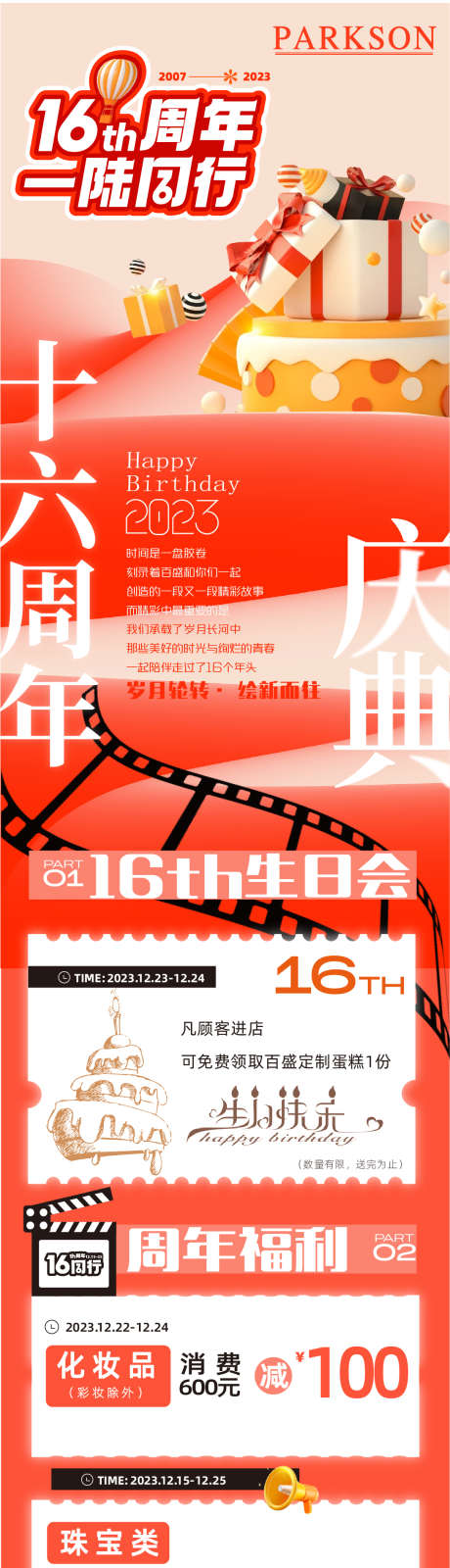 商业周年庆活动促销长图_源文件下载_AI格式_1085X12077像素-长图,周年庆,商业-作品编号:2025123001293807-志ˌ设,网