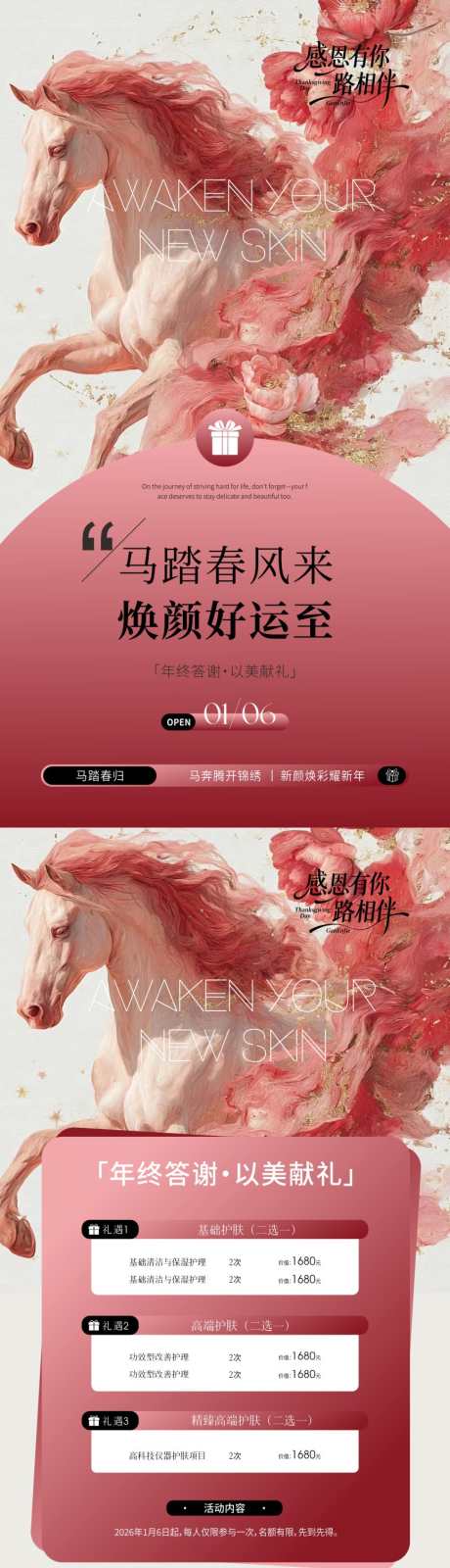 美业年终答谢_源文件下载_CDR格式_1299X2386像素-护肤,医美,新年-作品编号:2026010209287432-志˯设’网