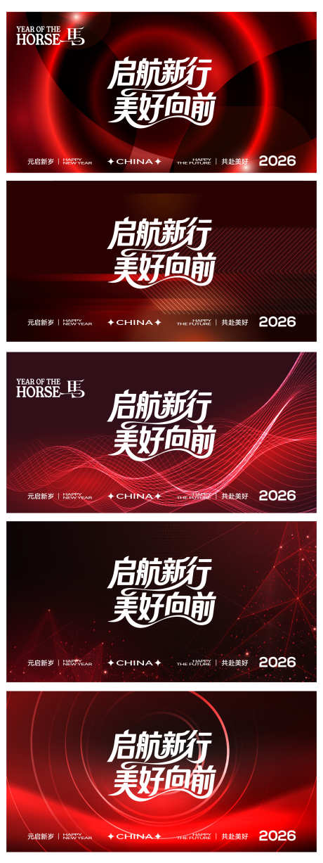 春节新品发布会_源文件下载_AI格式_1562X4167像素-物料,新品,发布会-作品编号:2026010615339560-志,设˯网