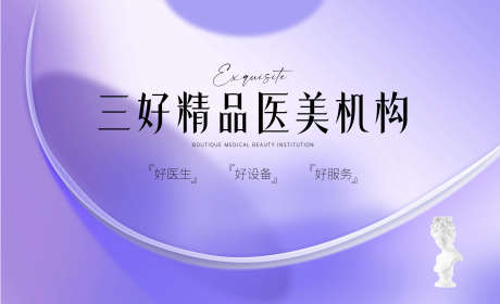 医美机构背景板_源文件下载_PSD格式_2500X1520像素-活动,周年庆,品牌-作品编号:2026011017149463-志˰设˙网