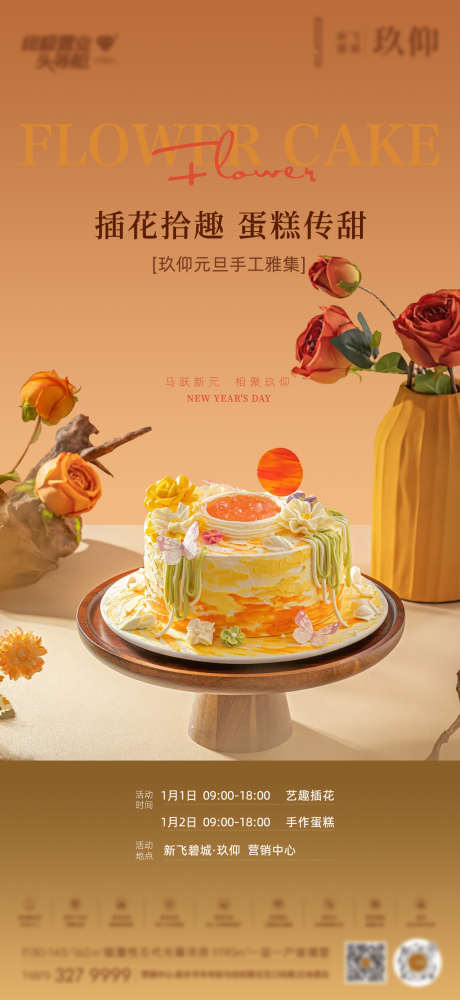 蛋糕插画diy_源文件下载_AI格式_1260X2740像素-DIY,手工,插画-作品编号:2026011210337461-志ˉ设˘网