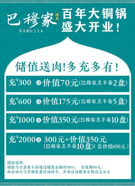 清真餐饮储值海报_源文件下载_PSD格式_1713X2362像素-会员,铜锅,清真-作品编号:2026011810195093-志′设ʹ֣֤֚֫֗ׄ网