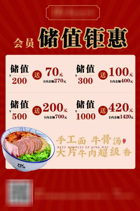 餐饮会员储值活动海报_源文件下载_PSD格式_1024X1536像素-红色,展板,海报-作品编号:2026011809594068-志‛ۛ设.网