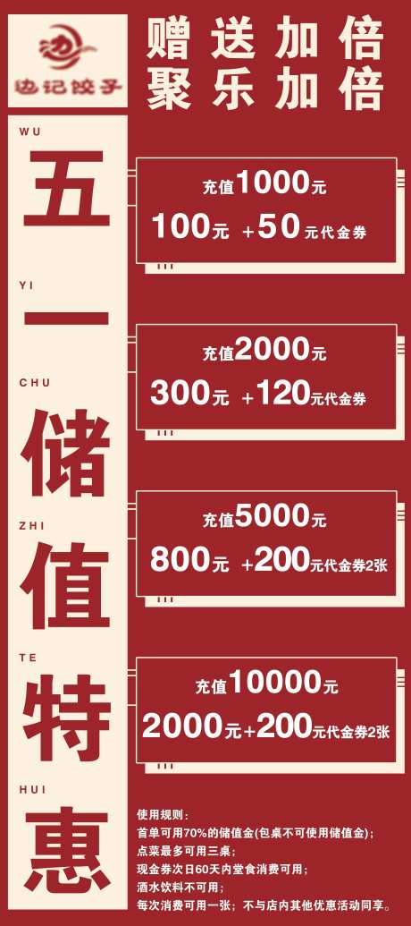 餐饮储值活动易拉宝_源文件下载_PSD格式_6299X14173像素-储值,餐饮,易拉宝-作品编号:2026011810247581-志˒设.网