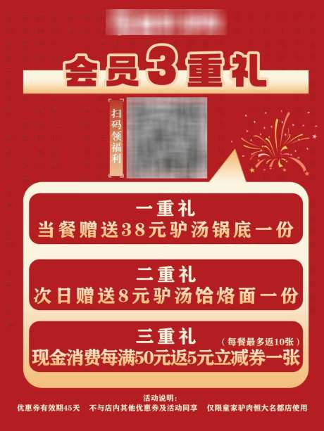 餐饮会员储值海报_源文件下载_PSD格式_1024X1365像素-礼赠,活动,会员-作品编号:2026011810141577-志˱设ˆ网