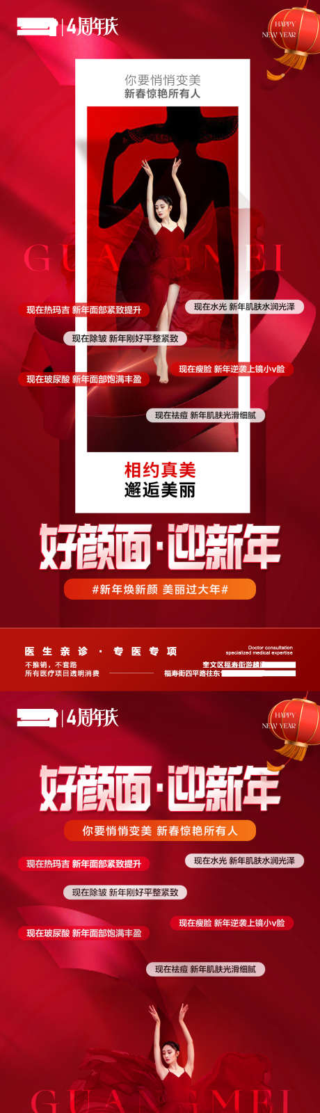 医美新年焕新颜赋能痛点海报_源文件下载_PSD格式_1080X4673像素-医美,整形,新春-作品编号:2026011801460719-志˘设˘网