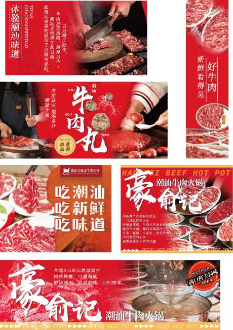 潮汕牛肉火锅活动展板_源文件下载_PSD格式_1241X1754像素-活动展板,美食,潮汕-作品编号:2026012001596290-志ʹ֣֤֚֫֗ׄ设.网