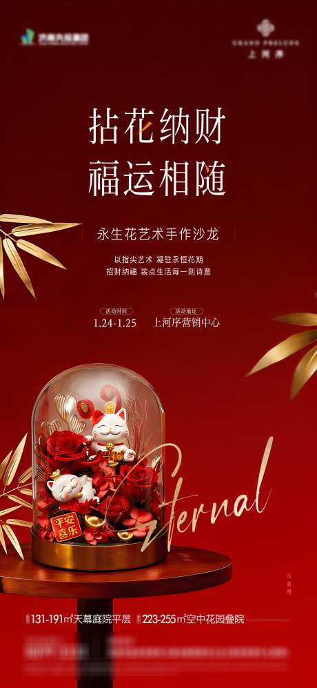 永生花玻璃DIY海报_源文件下载_AI,PSD格式_1772X3840像素-diy,永生花,中式-作品编号:2026012111201209-志˒设ˌ网