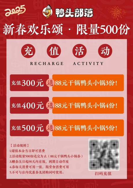 餐饮储值海报_源文件下载_PSD格式_2480X3508像素-会员,储值,餐饮-作品编号:2026012208483197-志͵设’网