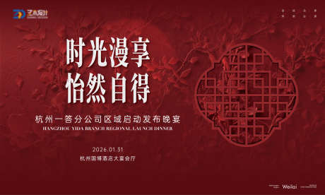 年会发布晚宴主视觉kv_源文件下载_AI格式_5000X3000像素-主视觉,晚宴,发布-作品编号:2026012315463059-志ʹ֣֤֚֫֗ׄ设,网