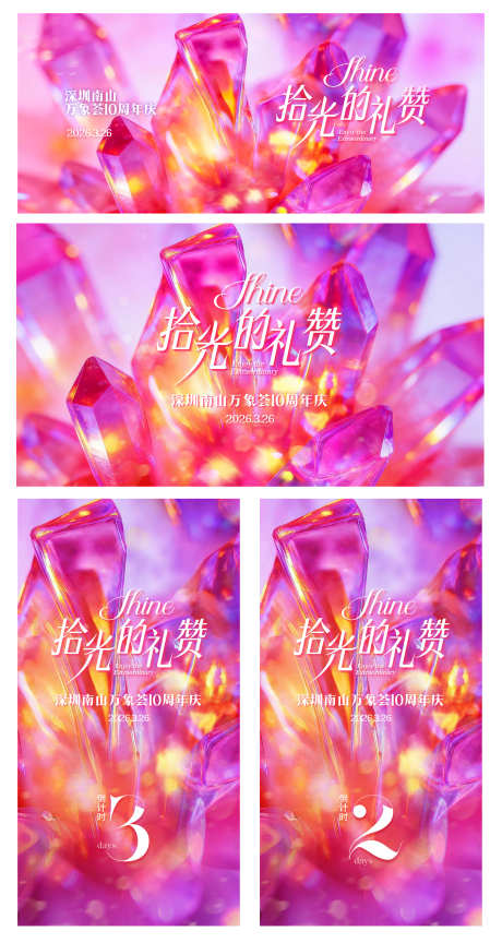 时尚周年庆主视觉海报_源文件下载_PSD格式_3252X6105像素-发布会,时尚,盛典-作品编号:2026012608482219-志ˇ设.网