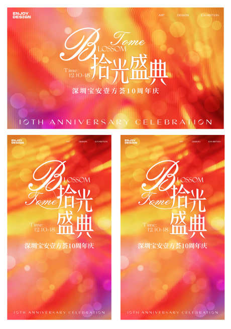 时尚周年庆主视觉海报_源文件下载_PSD格式_5135X7325像素-红色,发布会,时尚-作品编号:2026013008411666-志ˆ设˰网