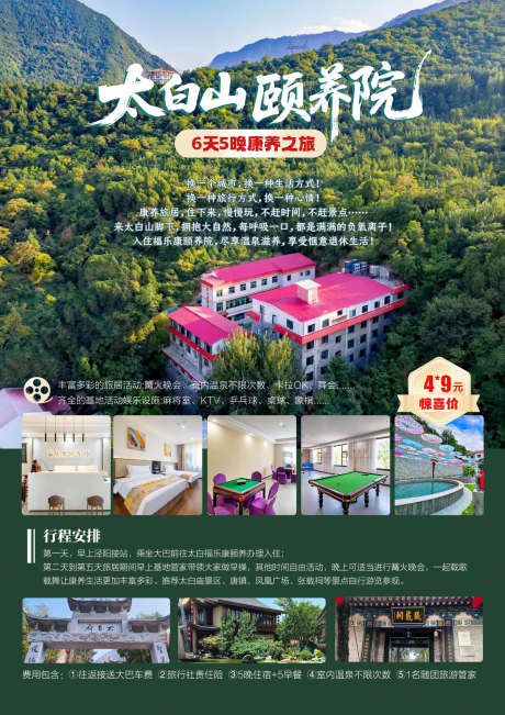 太白山旅游康养_源文件下载_PSD格式_1200X1697像素-康养,旅游,太白山-作品编号:2026013012106659-志˘设‘网