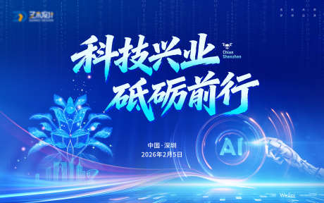 科技年会庆典智能主视觉kv_源文件下载_AI格式_8000X5000像素-主视觉,智能,庆典-作品编号:2026013014042953-志˲͓͕͔͐͑͗ٚٛٙ设ˇ网