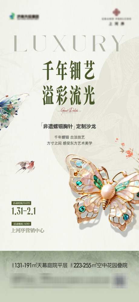 非遗螺钿胸针diy_源文件下载_AI格式_1024X2218像素-暖场,diy,非遗-作品编号:2026013116012626-志`设·网