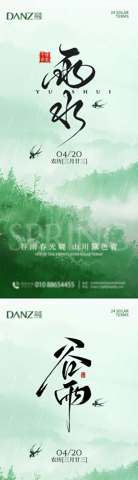 雨水谷雨节气海报_源文件下载_PSD格式_1243X5376像素-海报,雨水,节气-作品编号:2026020810464030-志ˌ设˜网