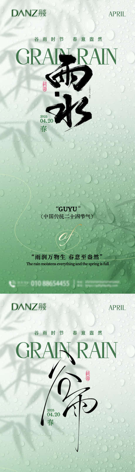 雨水谷雨节气海报_源文件下载_PSD格式_1242X5376像素-海报,雨水,节气-作品编号:2026020811093429-志‘设˲͓͕͔͐͑͗ٚٛٙ网