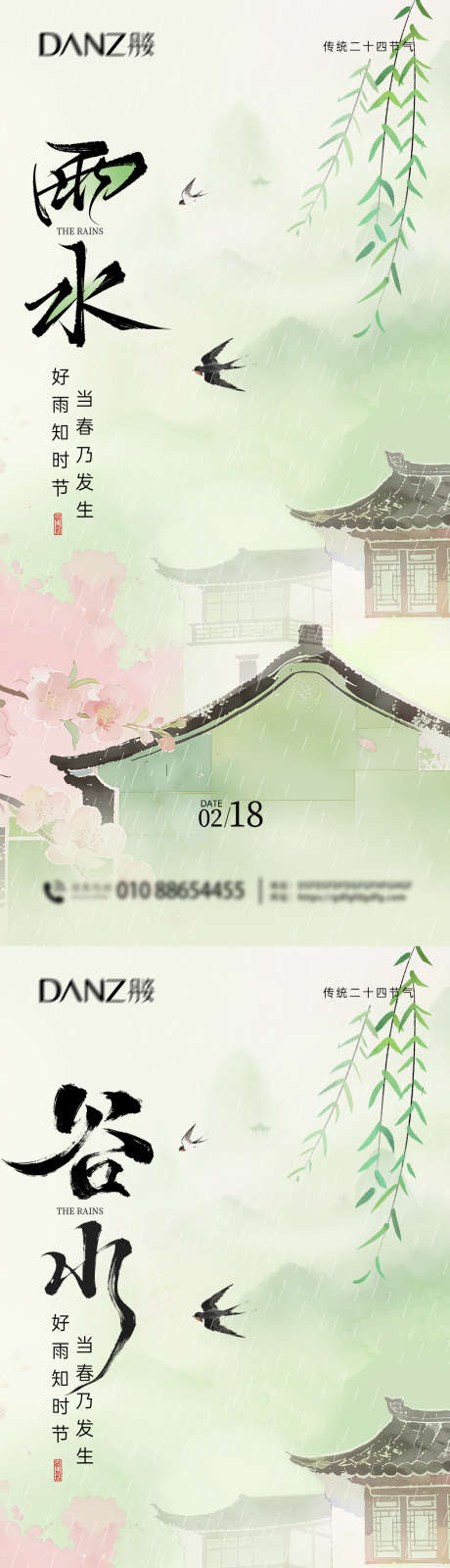 雨水谷雨节气海报_源文件下载_PSD格式_1242X5214像素-海报,雨水,节气-作品编号:2026020811583446-志˰设˯网