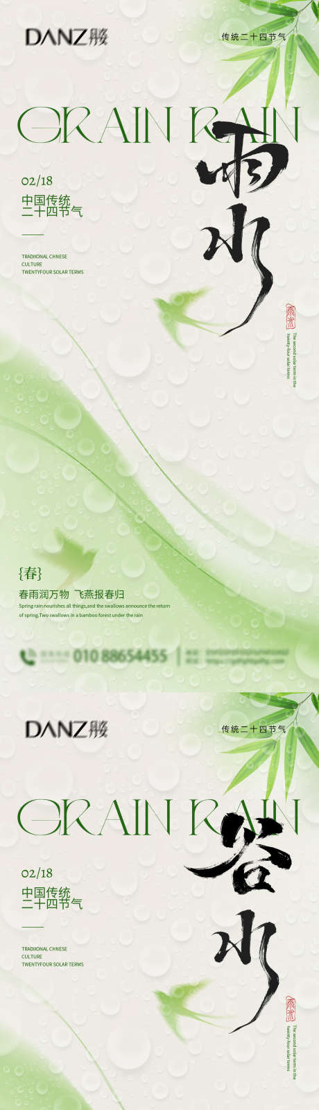 雨水谷雨节气海报_源文件下载_PSD格式_1239X5376像素-海报,雨水,节气-作品编号:2026020812002712-志‘设˲͓͕͔͐͑͗ٚٛٙ网