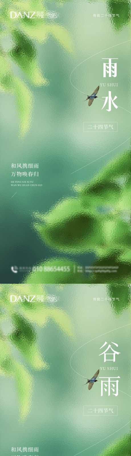 雨水谷雨节气海报_源文件下载_PSD格式_1242X5376像素-海报,雨水,节气-作品编号:2026020812011107-志˘设˜网