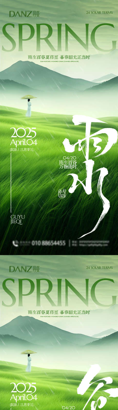 雨水谷雨节气海报_源文件下载_PSD格式_1242X5376像素-海报,雨水,节气-作品编号:2026020812028136-志ˆ设·网