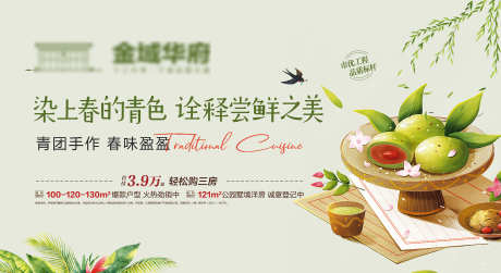 手工青团diy_源文件下载_PSD格式_3248X1772像素-柳树,手工,青团-作品编号:2026021011083056-志˒设ʹ֣֤֚֫֗ׄ网