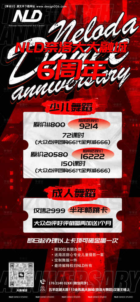 街舞周年庆宣传海报_源文件下载_PSD格式_1000X2164像素-街舞,周年庆,活动-作品编号:2026021002438254-志˒设ʹ֣֤֚֫֗ׄ网