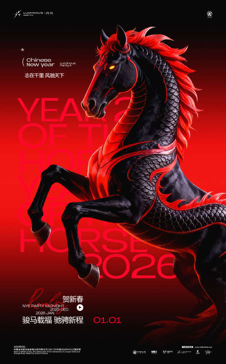 马年新年跨年元旦酒吧夜店ktv海报_源文件下载_PSD格式_2126X3425像素-酒吧,夜店,ktv-作品编号:2026021702427293-志ˉ设’网