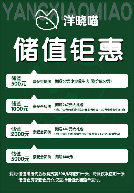 储值台卡kt板_源文件下载_AI格式_6734X9686像素-海报,kt板,台卡-作品编号:2026022614314139-志,设ˉ网