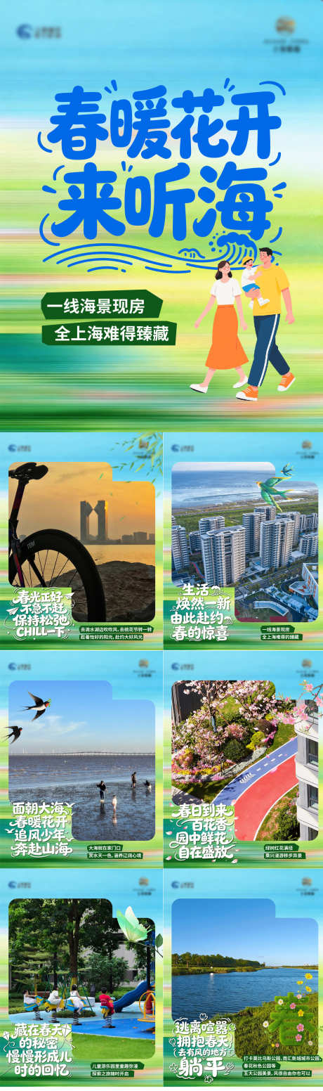 小绿书系列刷屏_源文件下载_PSD,AI格式_1243X4193像素-活泼,春天,可爱-作品编号:2026031109202324-志‛ۛ设͵网