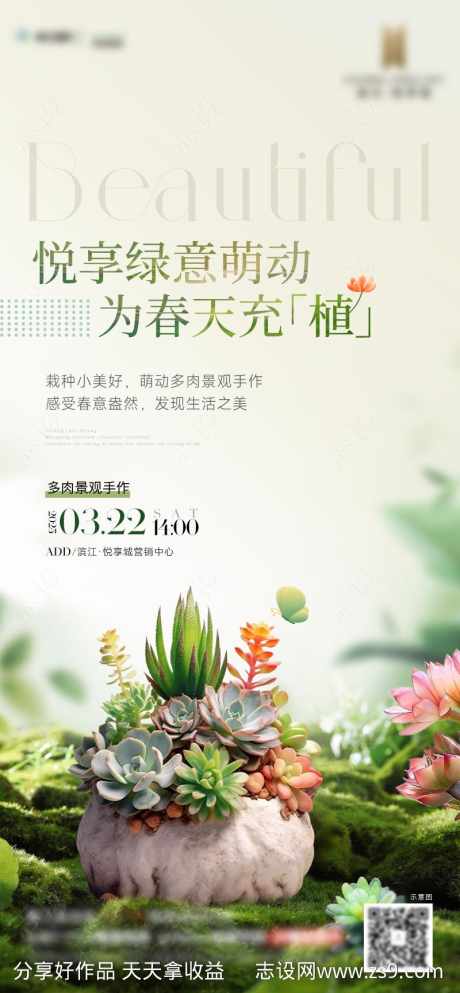 多肉  _源文件下载_PSD,AI格式_800X1727像素-地产,多肉,微景观-作品编号:2026031001954718-志ˌ设ˈ̹网