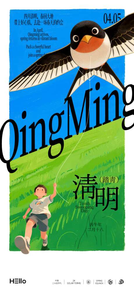 清明节气海报_源文件下载_PSD格式_1080X2365像素-纸鸢,燕子,春天-作品编号:2026031515409391-志˱设˯网