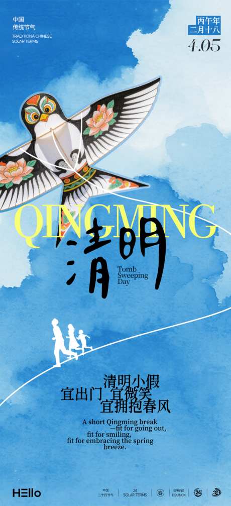 清明节气海报_源文件下载_PSD格式_1080X2365像素-踏青,纸鸢,风筝-作品编号:2026031515433093-志·设˱网