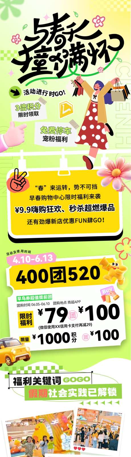 暖春踏青福利宠粉日会员积分商超活动长图_源文件下载_PSD格式_1024X4298像素-活动,商超,积分-作品编号:2026031611279906-志˱设˓网