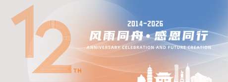 12周年庆活动主视觉_源文件下载_PSD格式_12449X4492像素-周年庆,主视觉,活动-作品编号:2026032209465476-志˒设˘网