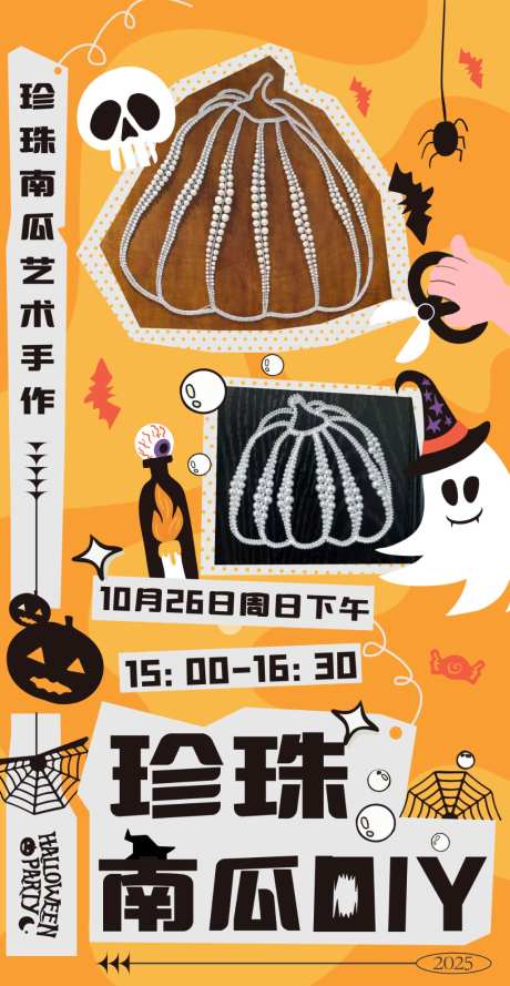 万圣节珍珠南瓜DIY手作海报_源文件下载_AI格式_1242X2400像素-南瓜,卡通,活动-作品编号:2026032215565488-志′设˒网