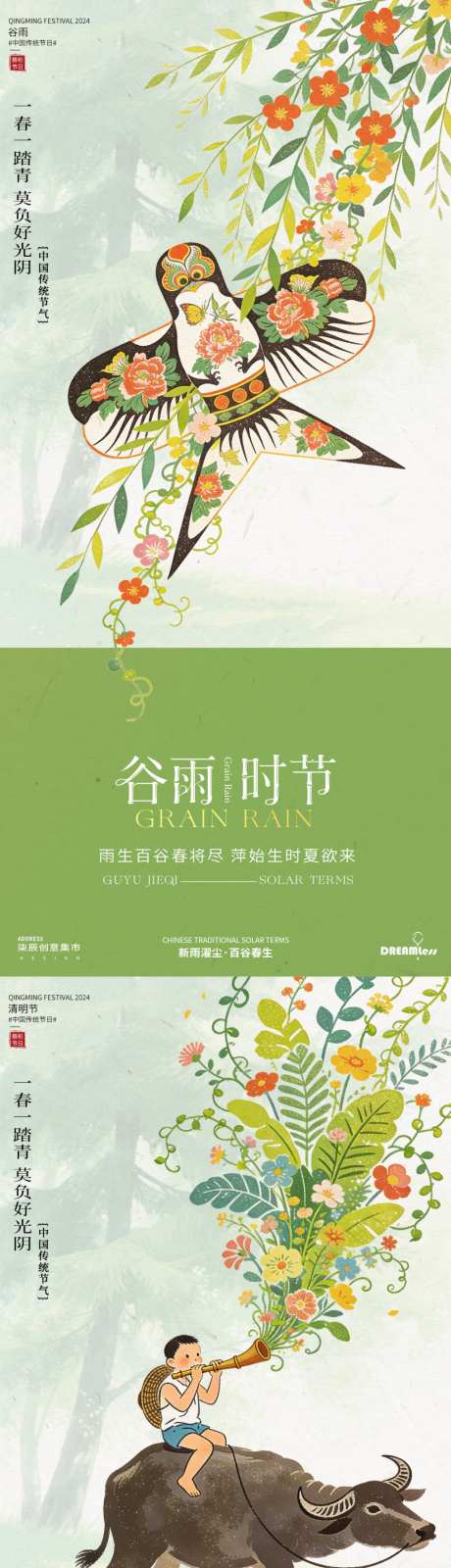 春天清明谷雨插画海报_源文件下载_PSD格式_1024X4437像素-简约,插画,牧童-作品编号:2026033009329646-志˘设‛ۛ网