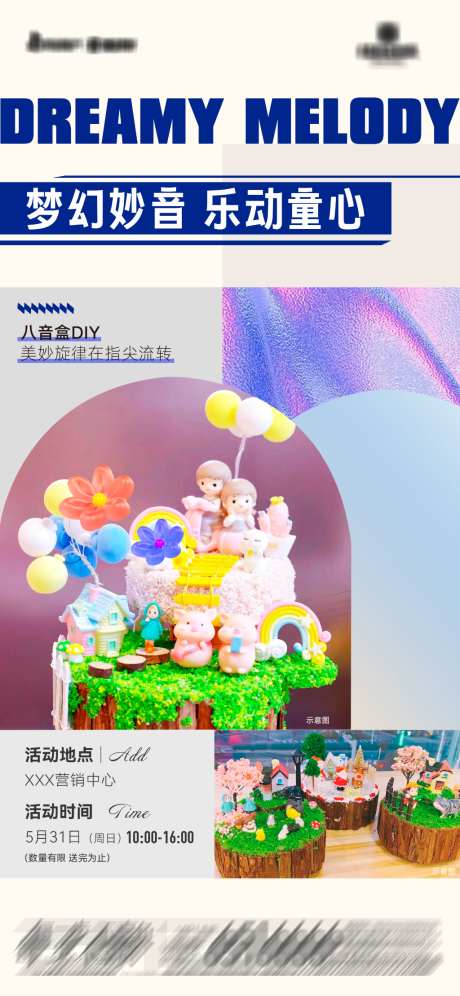 地产八音盒DIY活动海报_源文件下载_PSD格式_1024X2218像素-儿童,八音盒,DIY-作品编号:2026040810155834-志˱设˲͓͕͔͐͑͗ٚٛٙ网