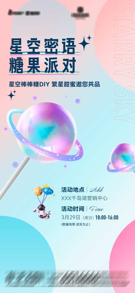地产棒棒糖DIY活动海报_源文件下载_PSD格式_1024X2218像素-棒棒糖,DIY,地产-作品编号:2026040810134332-志˯设ˈ̹网